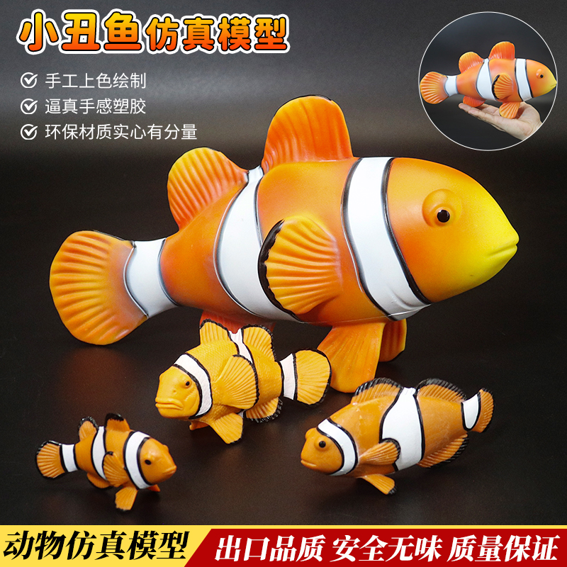 软胶超大小丑鱼模型玩具海洋动物