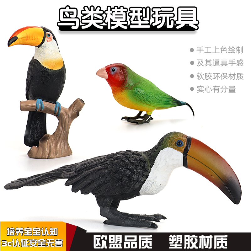 仿真飞鸟塑胶实心巨嘴鸟犀牛鸟