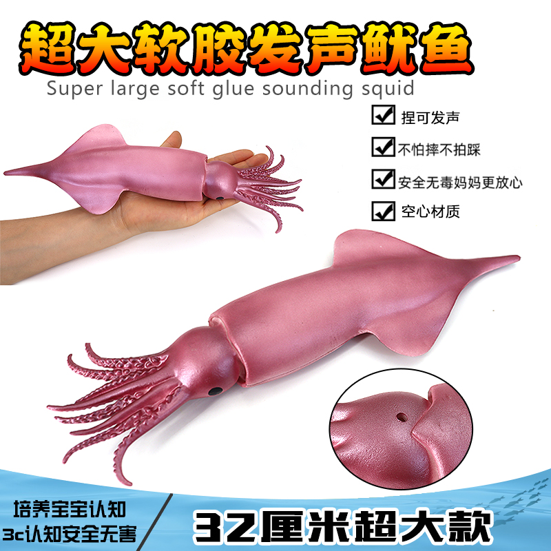 可发声海洋动物软胶超大号鱿鱼