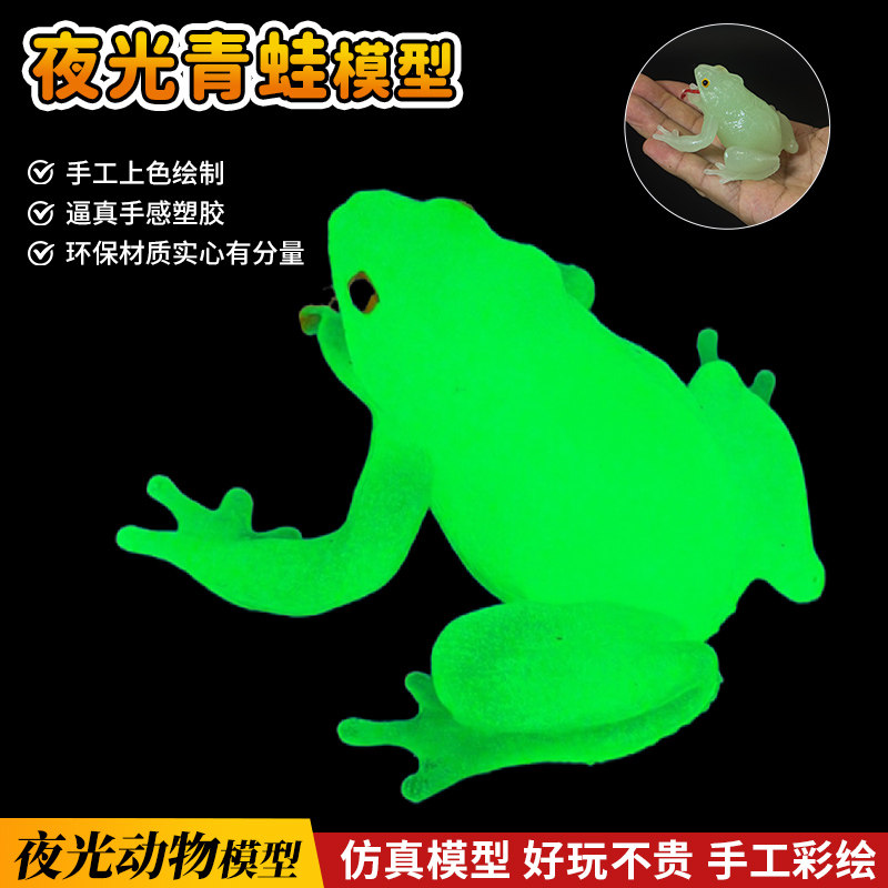 软胶夜光青蛙仿真海洋动物龙虾金鱼模型蜘蛛玩具蚂蚁老鼠儿童礼物