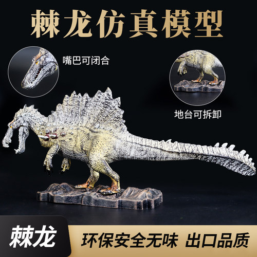 恐龙模型塑胶实心摆件玩具棘龙
