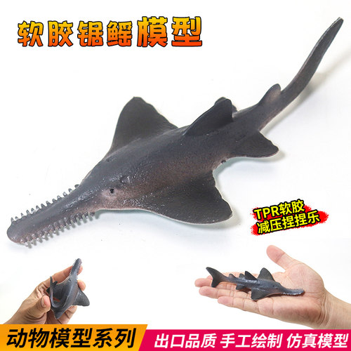 仿真硅胶锯鳐模型儿童玩具礼物