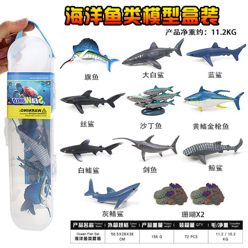 模型旗鱼塑胶收纳盒金枪鱼海洋