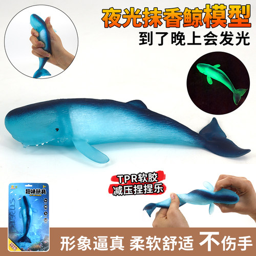 解压硅胶夜光抹香鲸模型软胶鲸鱼