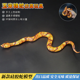 仿真硅胶玉米锦蛇蟒蛇赤链蛇玩具模型软胶眼镜蛇动物响尾蛇整蛊