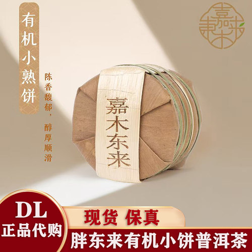 胖东来自营正品有机小饼普洱茶