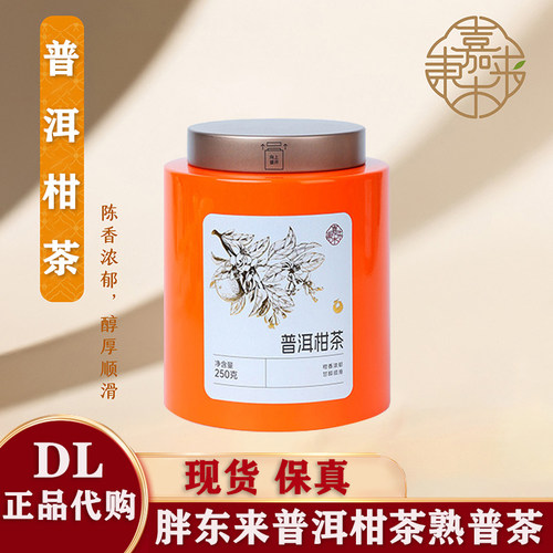 柑普茶250g罐装胖东来正品