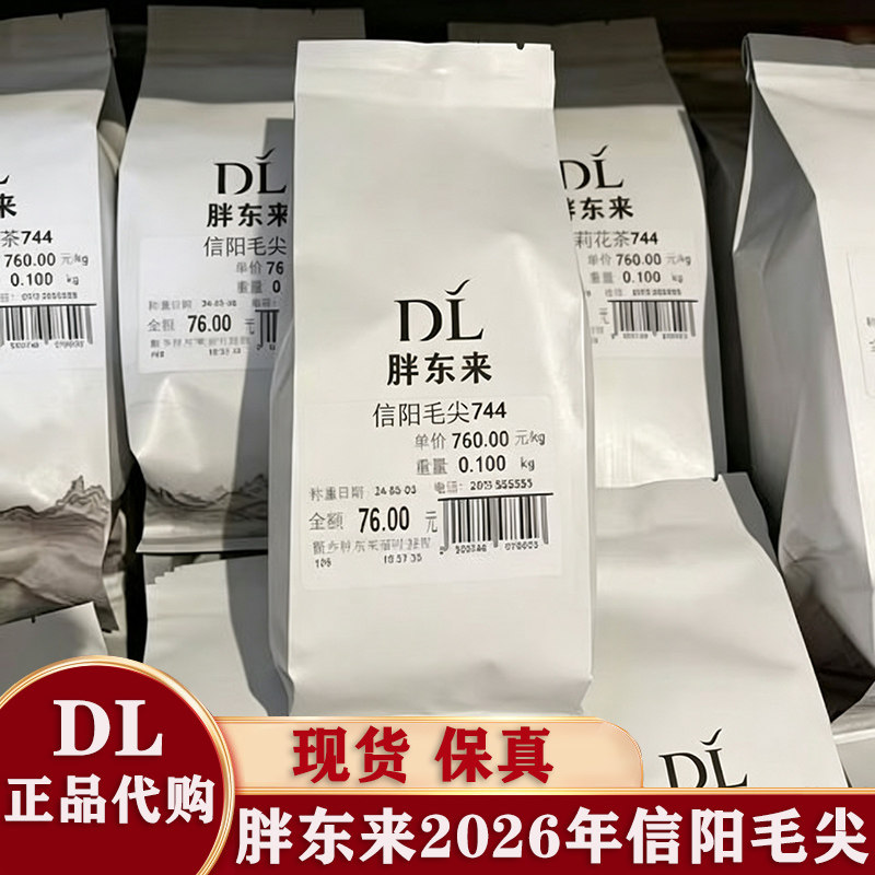 胖东来2026年新茶信阳毛尖 头采嫩芽高档绿茶明前茶精品雨前毛尖