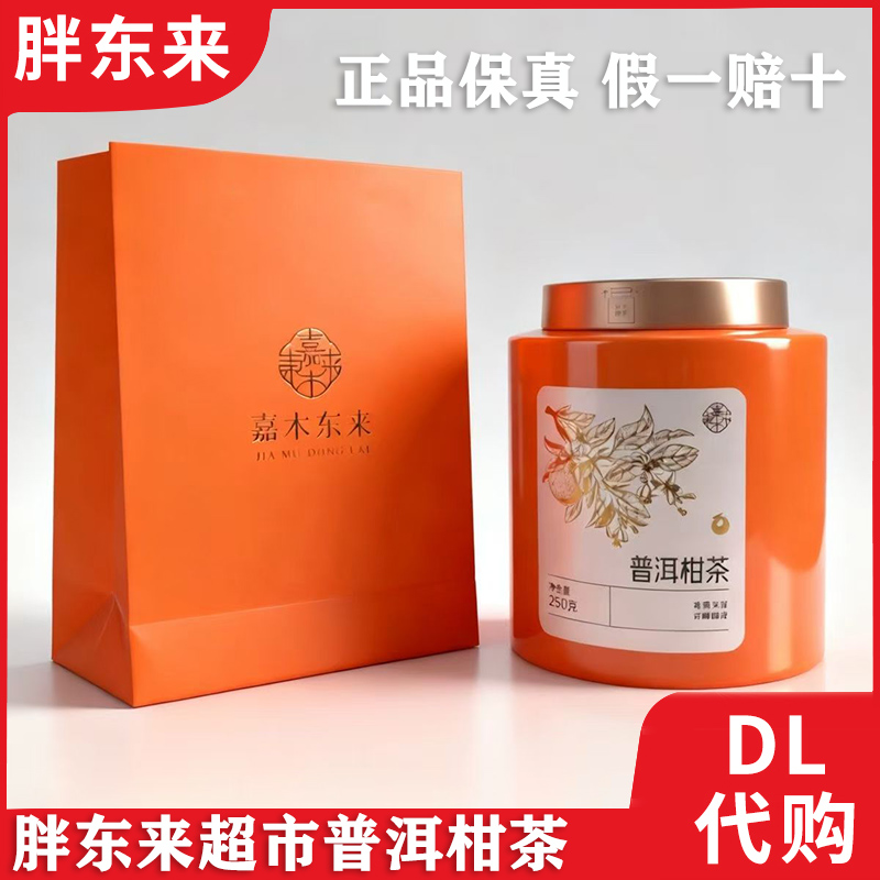 【胖东来茶叶正品】嘉木东来新会柑皮普洱茶 许昌DL柑普茶 罐装茶
