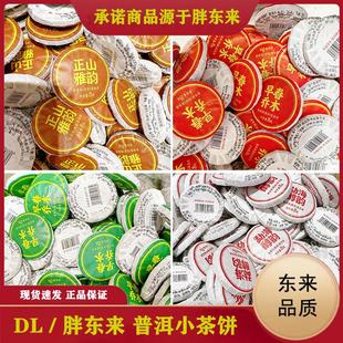 【胖东来茶叶正品】DL普洱茶 勐海醇韵早春乔木正山雅韵 熟普生普
