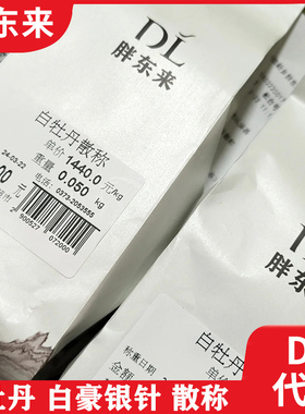 胖东来茶叶正品代购 2025新茶福鼎白茶 DL散称白牡丹白豪银针保真