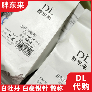 胖东来茶叶正品代购 2025新茶福鼎白茶 DL散称白牡丹白豪银针保真