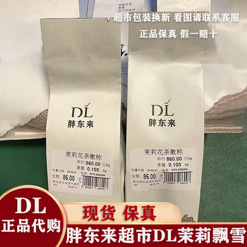 胖东来正品茉莉花茶茉莉飘雪