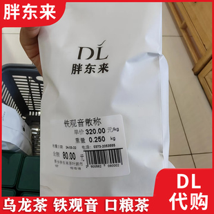 【胖东来茶叶正品】DL乌龙茶 铁观音 新乡许昌超市代购 保真
