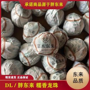胖东来茶叶正品代购 嘉木东来普洱茶 景迈糯香龙珠熟普茶 糯香味
