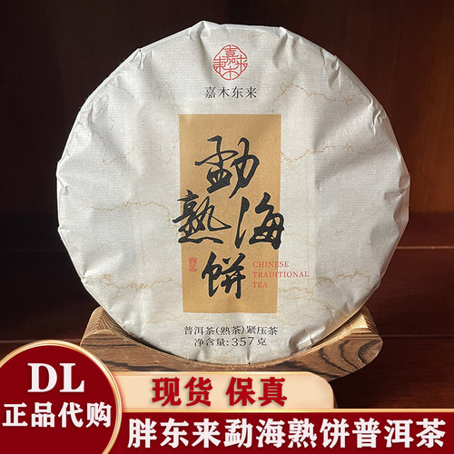 普洱茶熟茶357g袋装胖东来正品