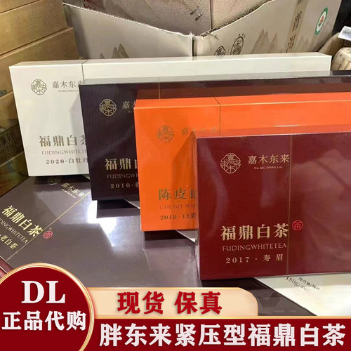 胖东来定制福鼎白茶寿眉白牡丹