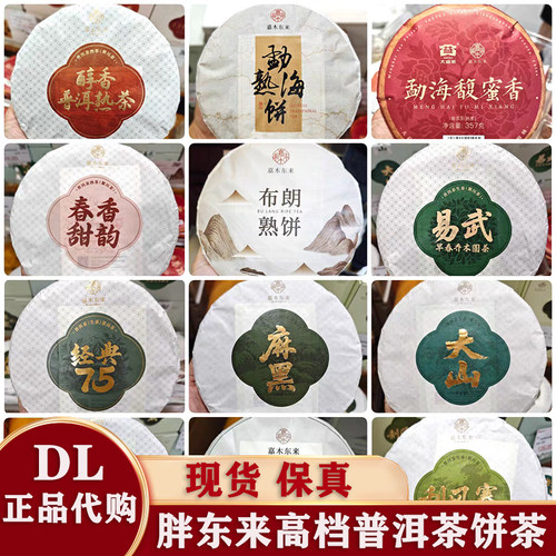 DL南糯茶饼普洱茶熟茶