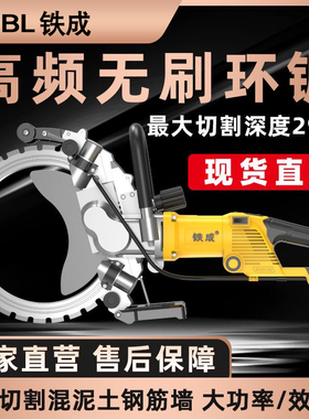 铁成环锯高频环锯大功率混凝土切墙机多功能开墙改门窗石材切割机