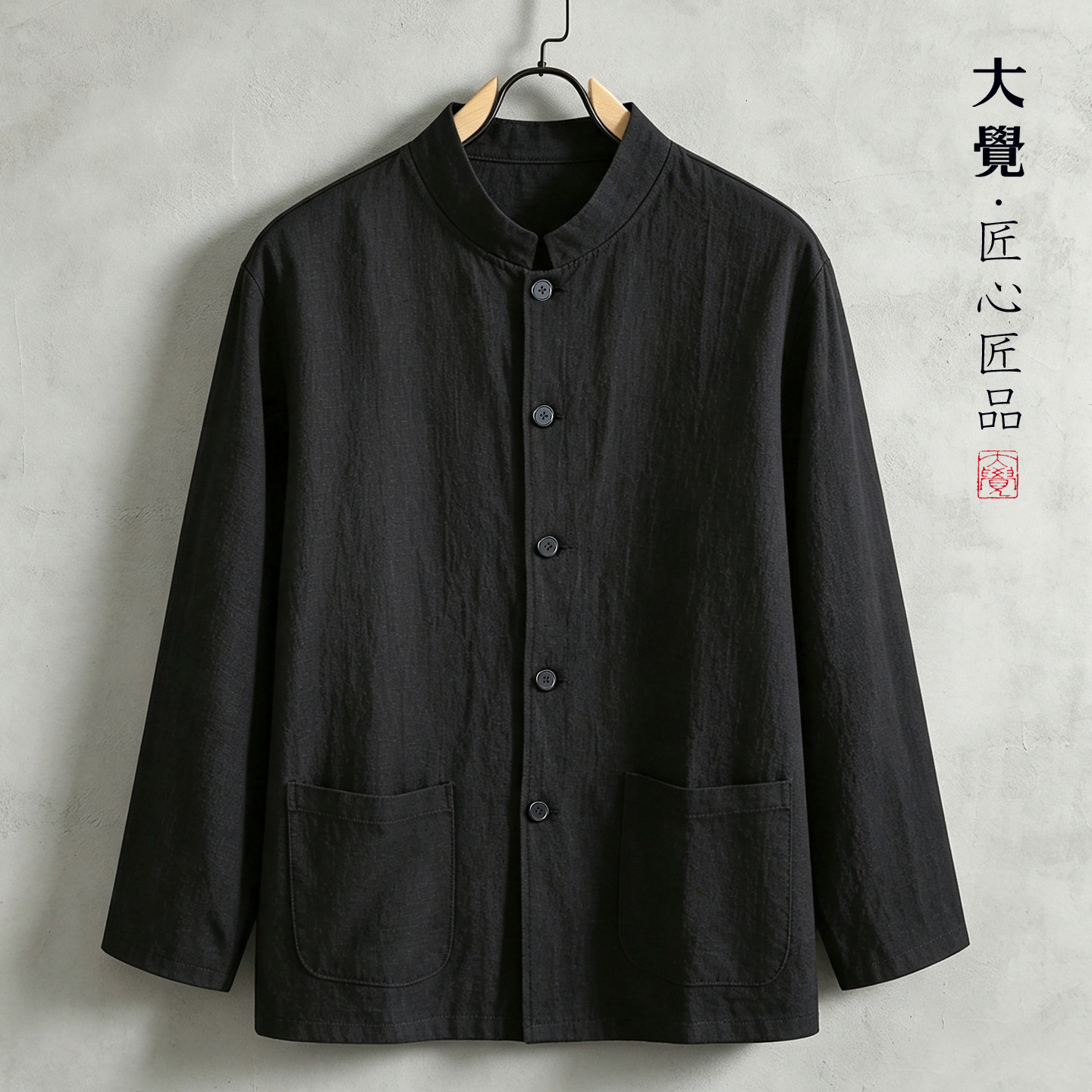 大觉春秋新中式休闲中国风中山装外衣原创棉麻宽松夹克唐装外套男