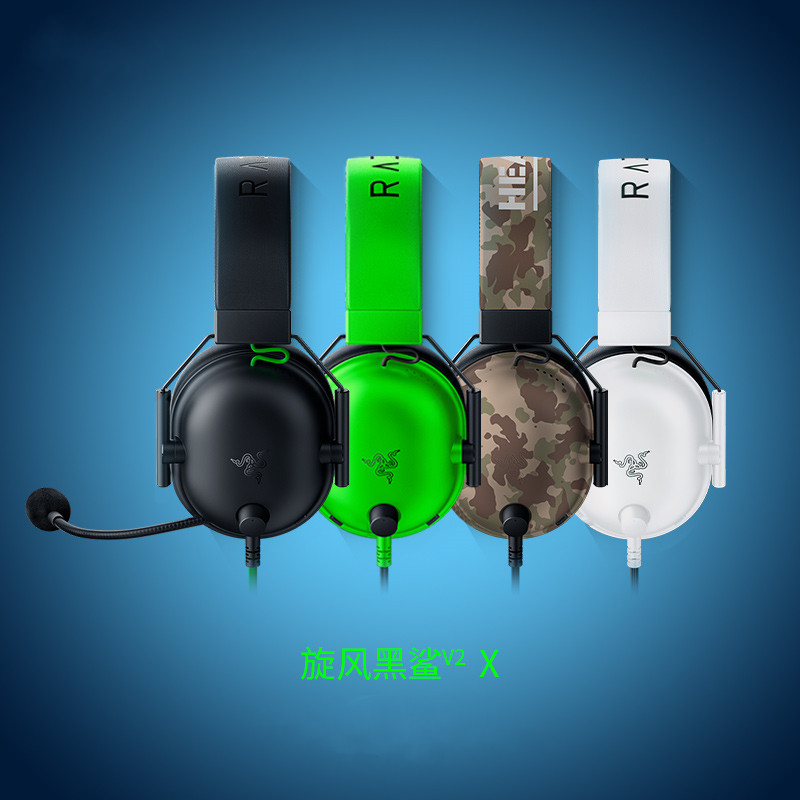 Razer雷蛇旋风黑鲨V2 X头戴式电竞游戏耳机麦克风7.1环绕声CSGO
