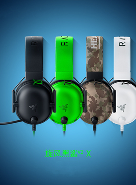 Razer雷蛇旋风黑鲨V2 X头戴式电竞游戏耳机麦克风7.1环绕声CSGO