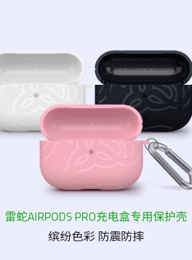 Razer雷蛇适用AirPods Pro充电盒保护壳THS苹果真无线蓝牙耳机套