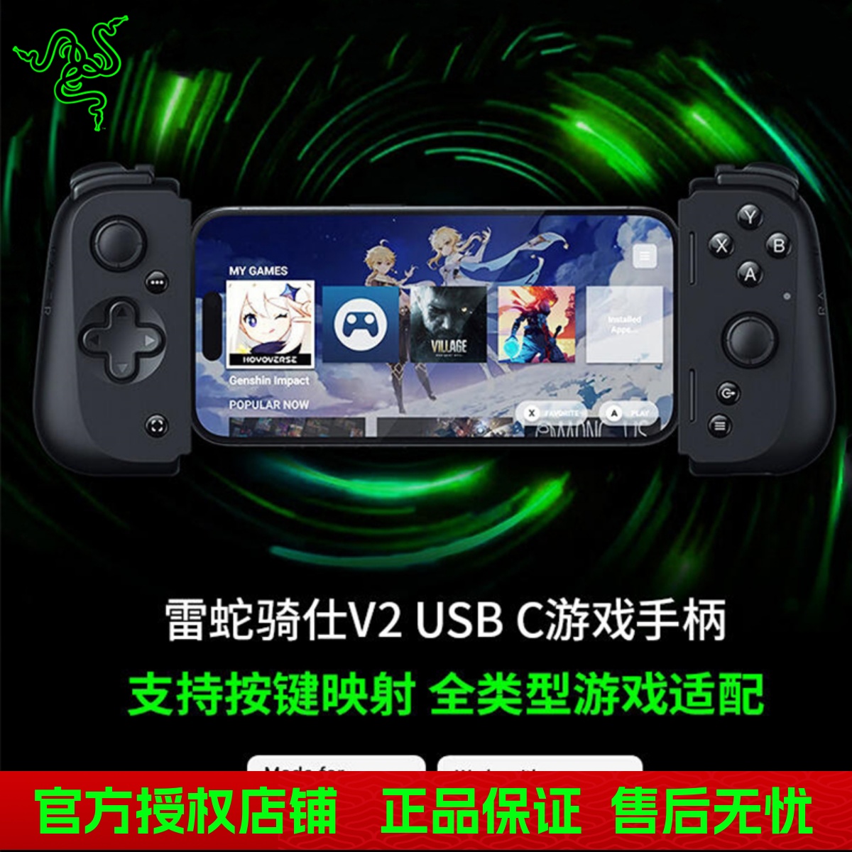 Razer雷蛇骑仕V2 USB C安卓手机适用于iPhone15游戏手柄手游神器