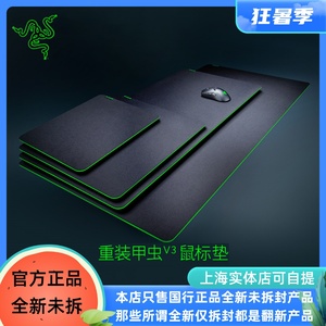 Razer雷蛇重装甲虫V3电竞电脑游戏防滑鼠标垫织物表面FPS吃鸡神器