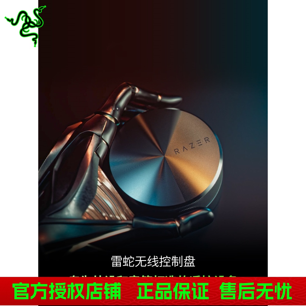 雷蛇无线控制盘音量灯效