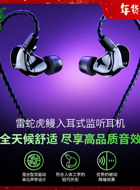 Razer/雷蛇 虎鳗入耳式监听混合双驱动降噪THX人体工学游戏耳机