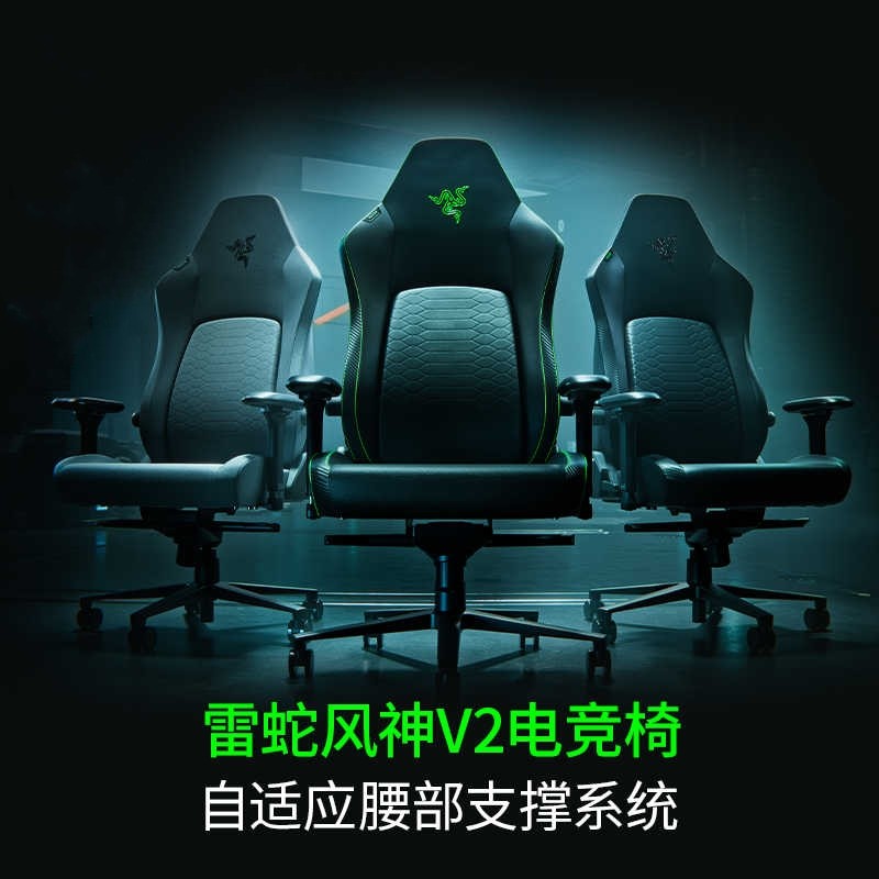Razer雷蛇风神V2电竞椅人体工程办公电脑游戏座椅子