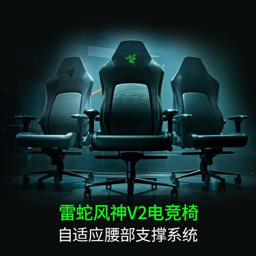Razer雷蛇风神V2电竞椅人体工程办公电脑游戏座椅子