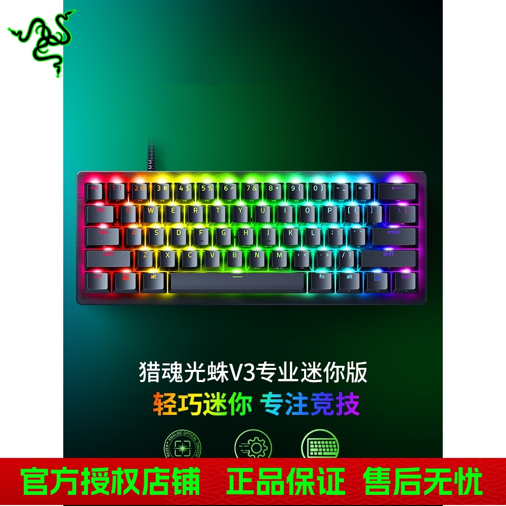 雷蛇二代模拟光轴有线机械键盘