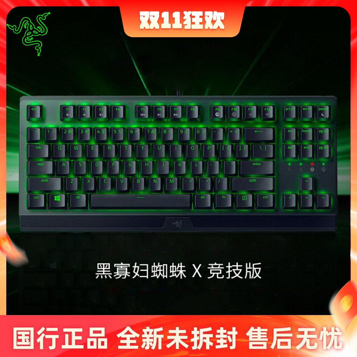 雷蛇 Razer 小蜘蛛 黑寡妇蜘蛛 X 竞技版背光款 小蜘蛛 机械键盘属于什么档次？