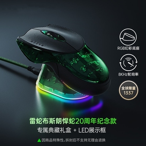 Razer雷蛇布斯朗悍蛇20周年纪念款8K电脑电竞游戏无线鼠标礼物