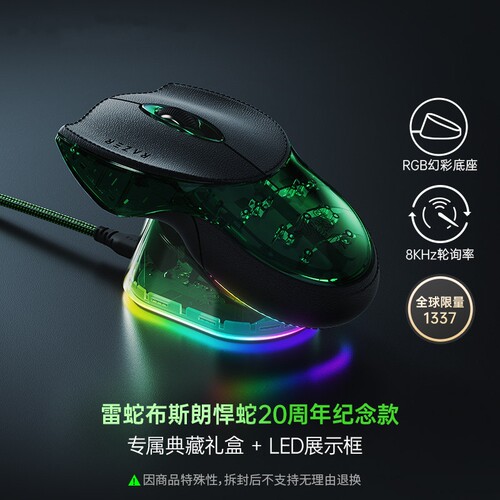 Razer雷蛇布斯朗悍蛇20周年纪念款8K电脑电竞游戏无线鼠标礼物
