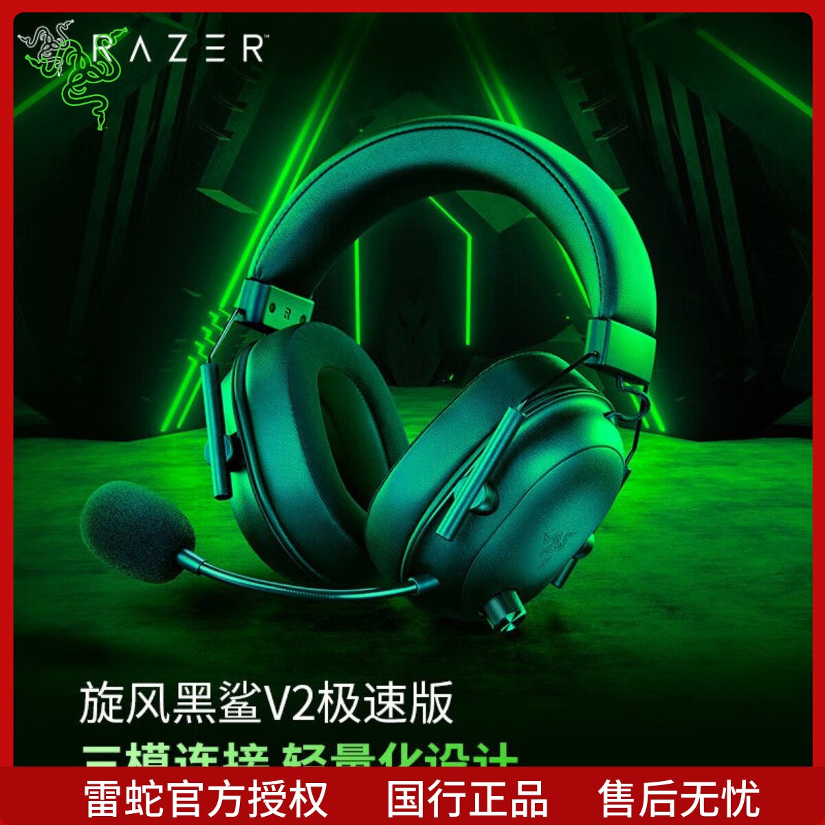 Razer雷蛇旋风黑鲨V2极速版蓝牙2.4G三模无线头戴式电竞游戏耳麦