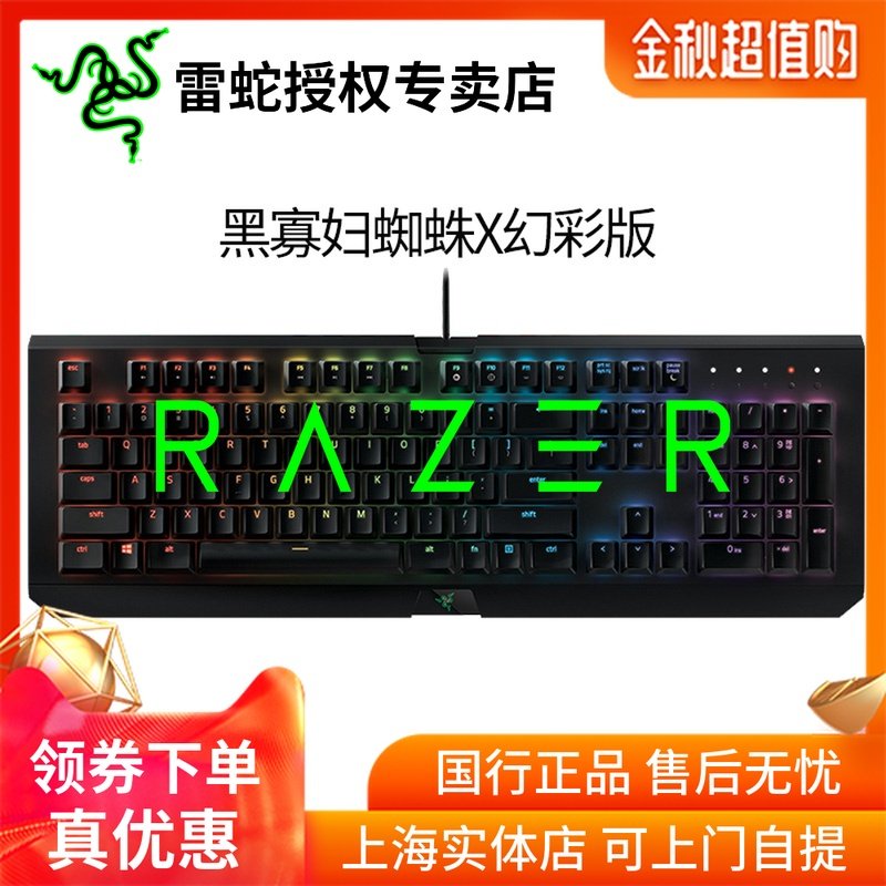 Razer/雷蛇黑寡妇蜘蛛X幻彩版机械键盘有线电脑游戏电竞RGB枪灰|ruв категории компьютерное оборудование/дисплей/Компьютерная периферия, клавиатура - от Buy2taobao.com для оказания профессиональной услуги покупки агента Taobao