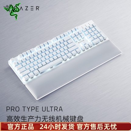 雷蛇Razer Pro Type Ultra高效生产力无线机械键盘 办公键盘 黄轴