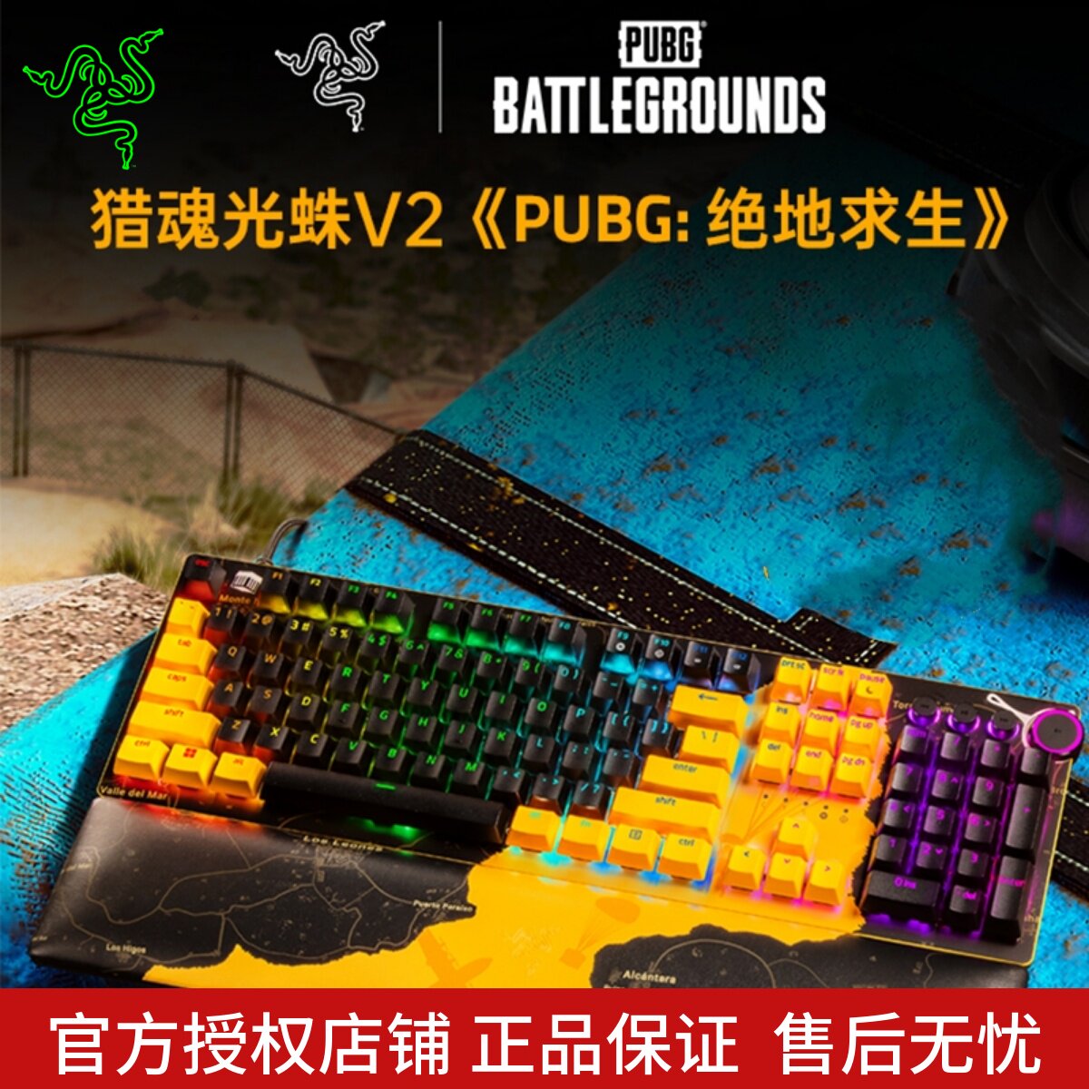 Razer雷蛇猎魂光蛛V2光轴机械键盘PUBG绝地求生吃鸡联名电脑游戏