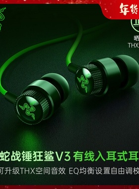 Razer雷蛇战锤狂鲨V3电脑手机THX音效有线入耳式游戏耳机三角洲