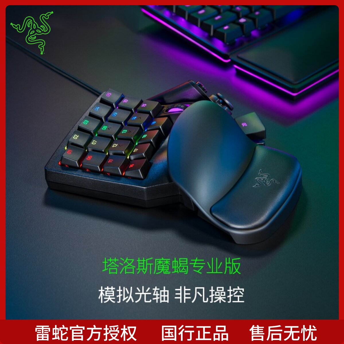 雷蛇游戏光轴电竞键盘