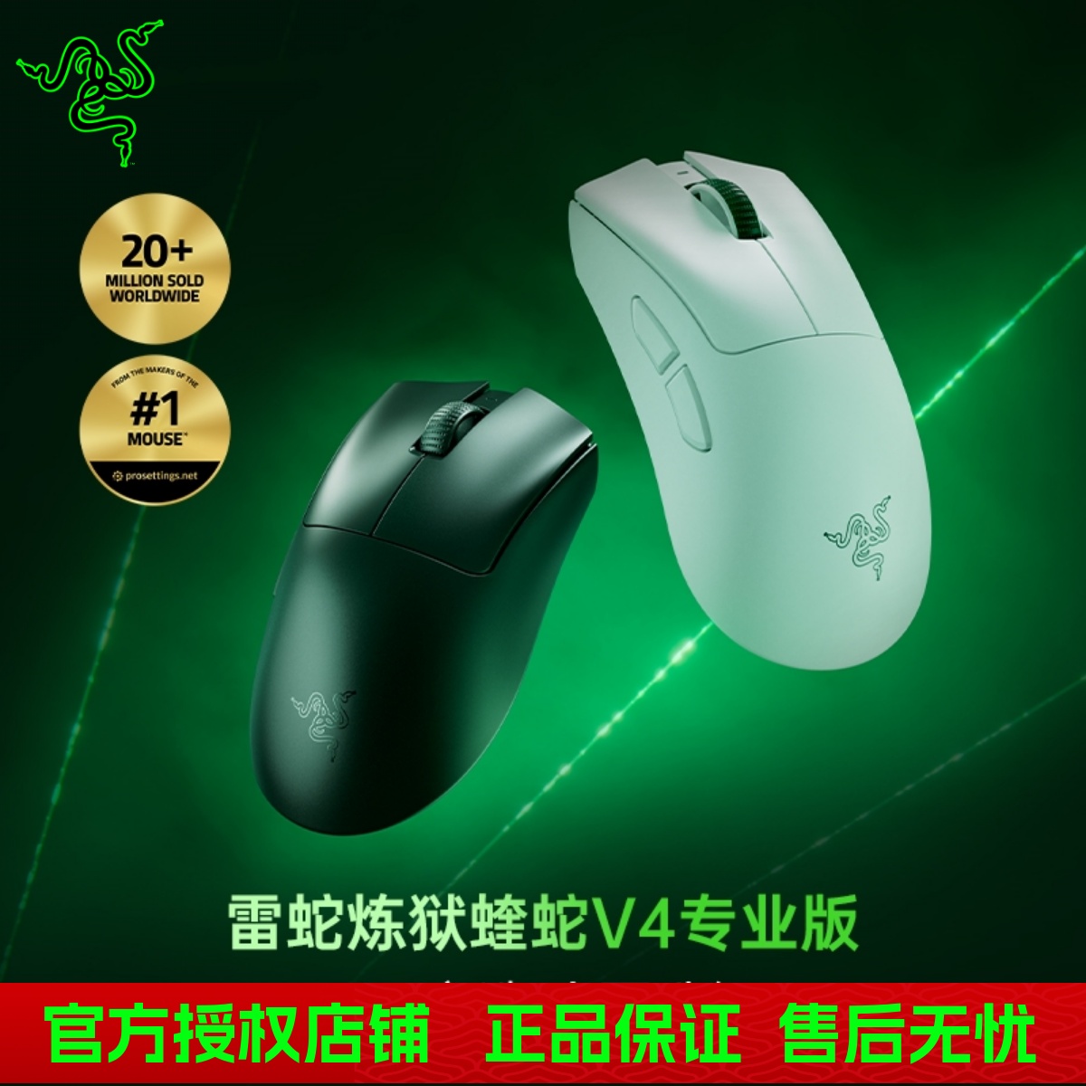 Razer雷蛇炼狱蝰蛇V4专业版Pro轻量化人体工学无线电竞游戏鼠标