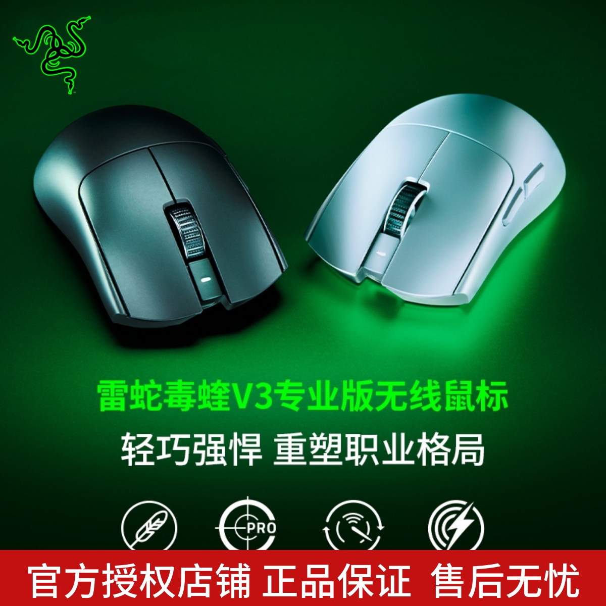 Razer雷蛇毒蝰V3专业版Pro轻量化VIPER电脑办公电竞游戏无线鼠标