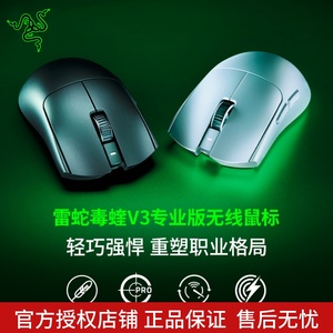 Razer雷蛇毒蝰V3专业版Pro轻量化VIPER电脑办公电竞游戏无线鼠标