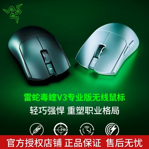 Razer雷蛇毒蝰V3专业版Pro轻量化VIPER电脑办公电竞游戏无线鼠标