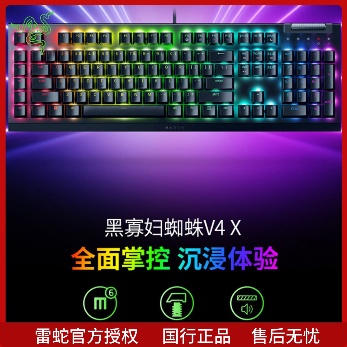 Razer雷蛇黑寡妇蜘蛛V4 X段落线性电竞电脑游戏机械键盘幻彩灯光