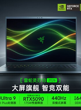 Razer/雷蛇灵刃18寸5090 U9 290HX游戏笔记本4K双模式显示屏