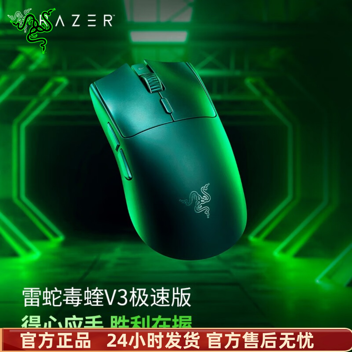 Razer雷蛇毒蝰V3极速版2.4G无线轻量化笔记本电脑游戏电竞鼠标